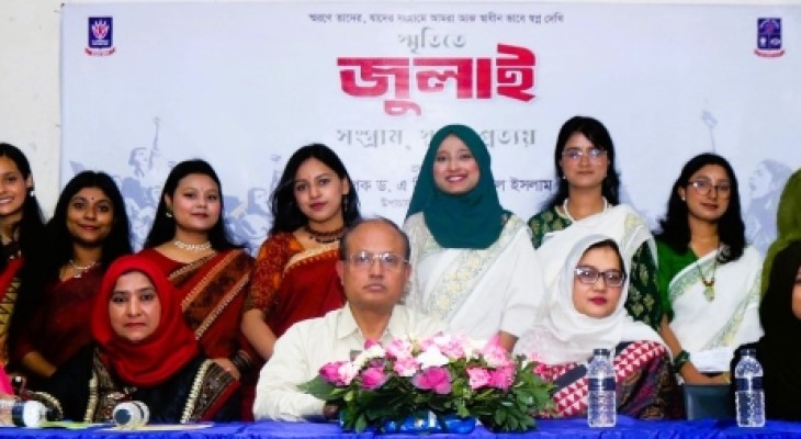 ঢাবিতে ‘স্মৃতিতে জুলাই সংগ্রাম, স্বপ্ন ও প্রত্যয়’ শীর্ষক আলোচনা সভা